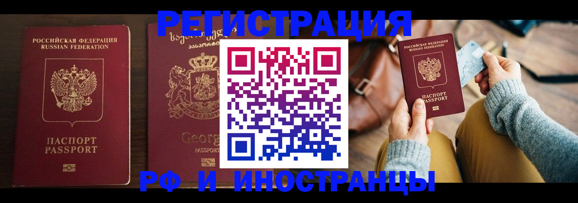 прописка для работы в Йошкар-Оле